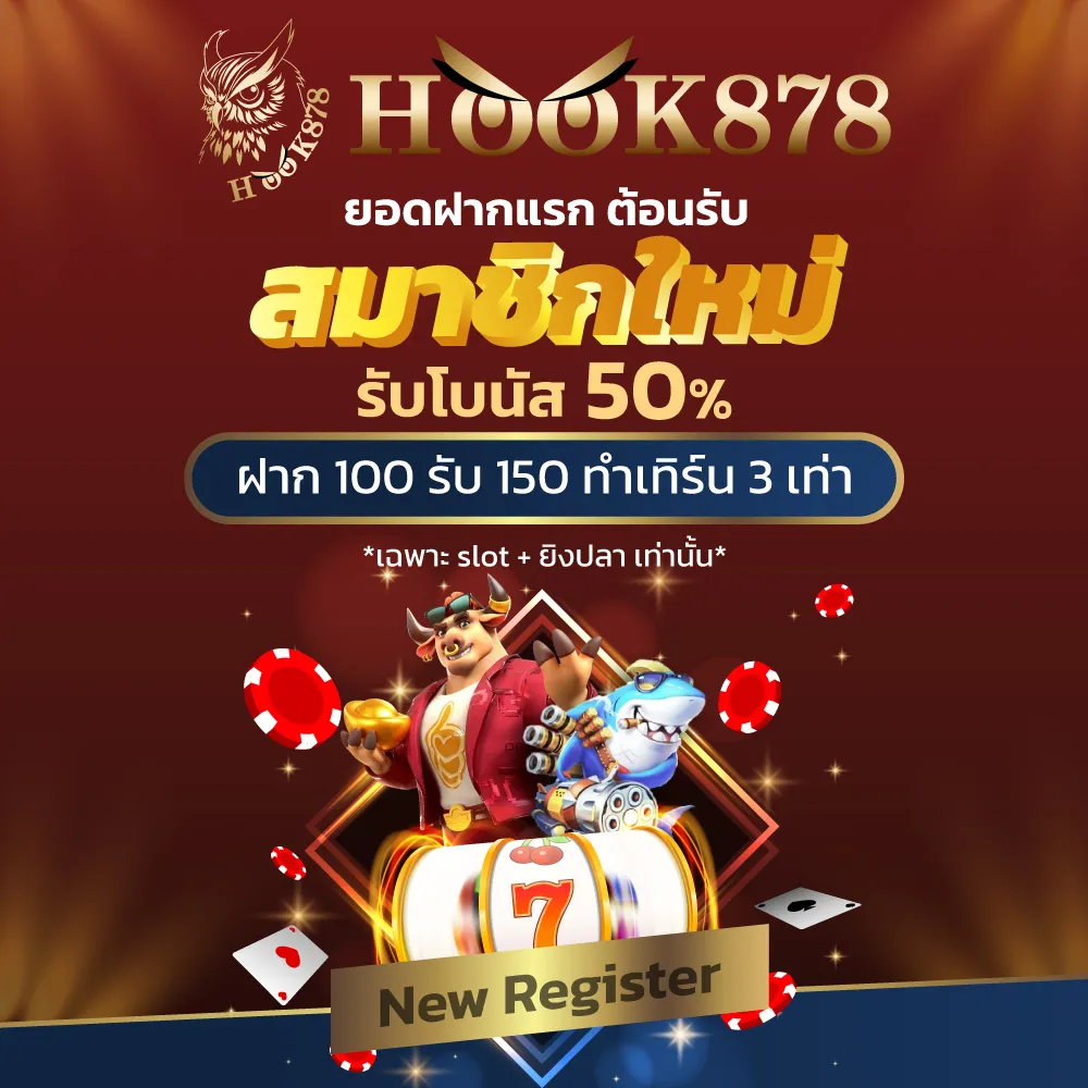 hook878